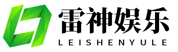雷神娱乐-智能化平台,轻松注册,尽享专属服务
