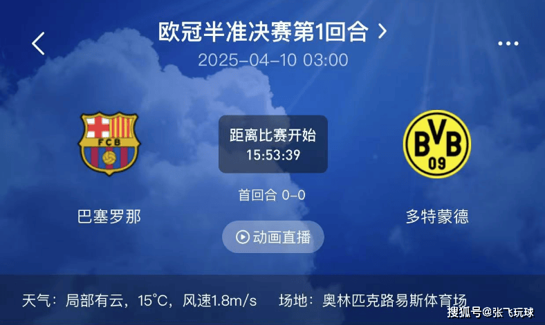 巴萨vs多特蒙德：莱万+拉菲尼亚双核驱动，多特蒙德能否破解巴萨“控球杀阵”？