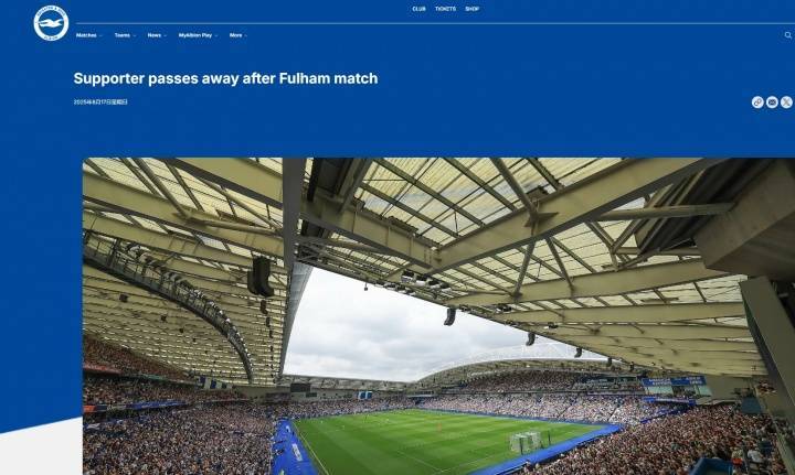 布莱顿官方致哀：与富勒姆赛后一位72岁球迷在现场离世